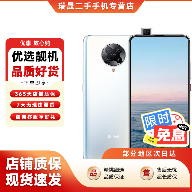 【白条免息】小米 红米K30 Pro 5G手机 二手手机 骁龙865 游戏拍照手机 月慕白 6+128G【标准版】 95新