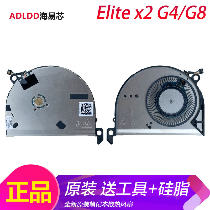 适用于惠普/HP Elite x2 G4/G8散热风扇 HSN-C04C风扇 L67416-001