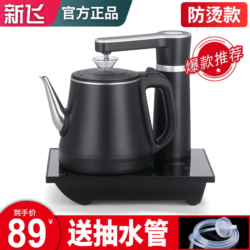 新飞 （Frestec）全自动上水壶电热烧水壶家用茶台一体泡茶具电磁炉套装新款 1L 水塔上水【防烫款】