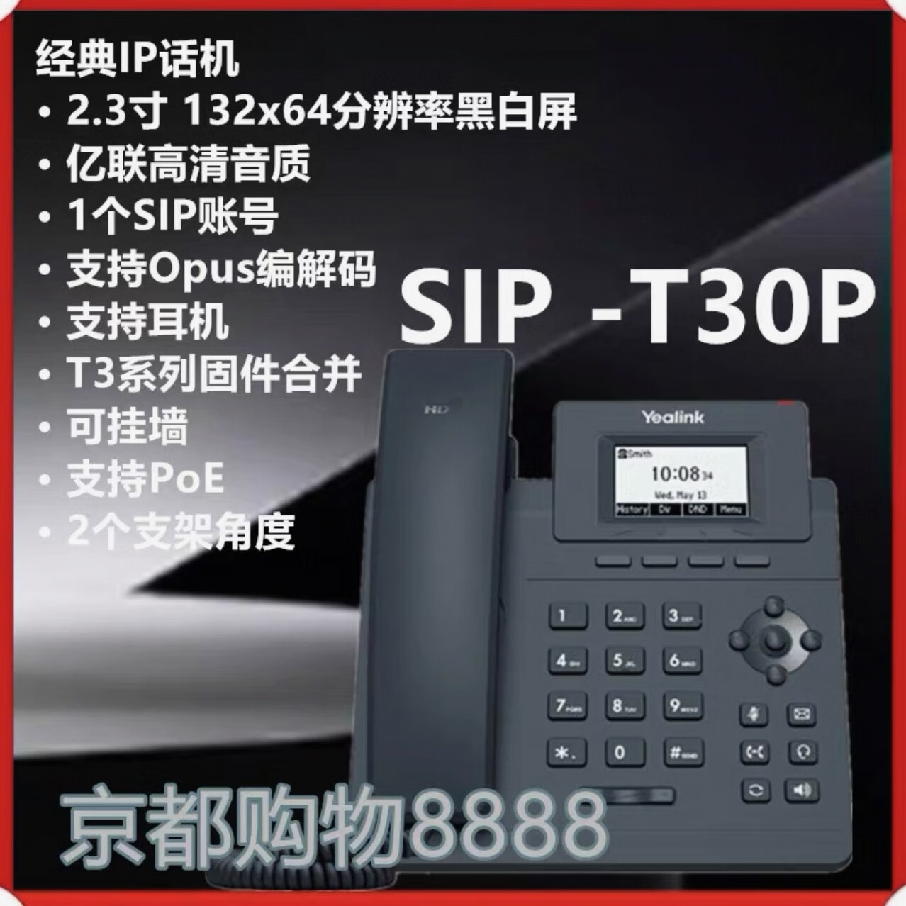 Yealink億聯(lián)SIP-/T31/T31G/T31P//T31W商務(wù)辦公電話(huà)機 IP座機電話(huà) 億聯(lián)T30P