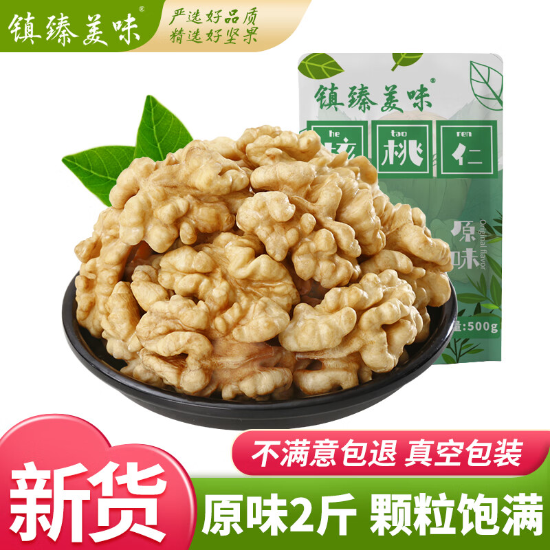 鎮臻美味2024生核桃仁新貨500g*2袋新鮮原味核桃肉批發(fā)零食堅果仁烘焙原料 精選真空裝【500gx2袋】