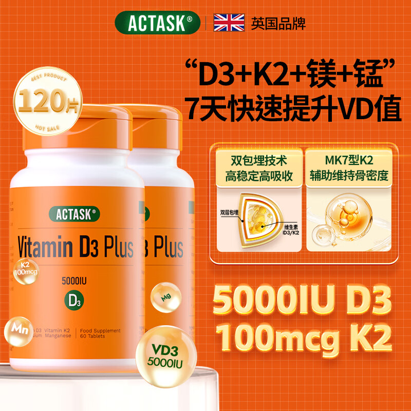 ACTASK维生素D3K2镁三合一5000iu大剂量vd3+锰成人男女备孕青年老人补钙 【促钙吸收】5000IU*2瓶/120片