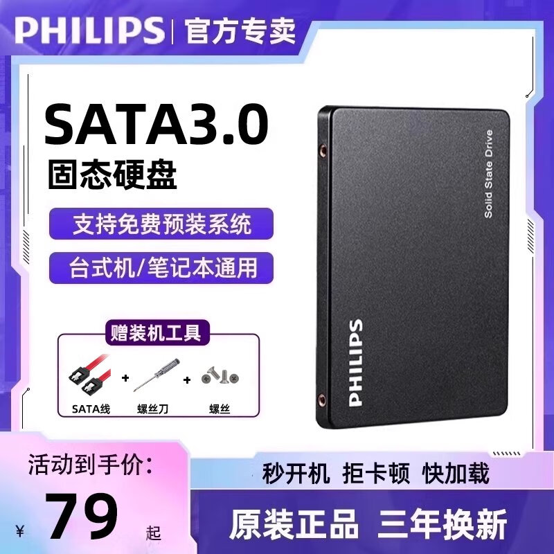 飞利浦固态硬盘1T512G256G笔记本台式机通用SATA3.0高速全新SSD 飞利浦SATA通用固态 原装未拆送 1TB