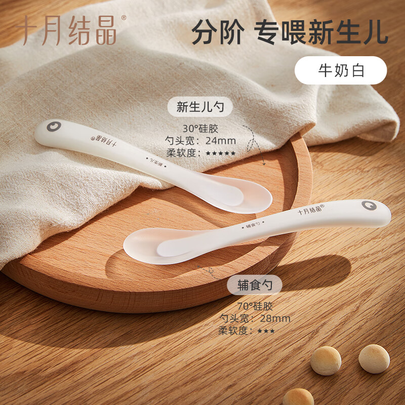 十月结晶婴儿勺子宝宝硅胶软勺新生儿喂水勺子儿童餐具辅食勺软头 硅胶勺2支-牛奶白