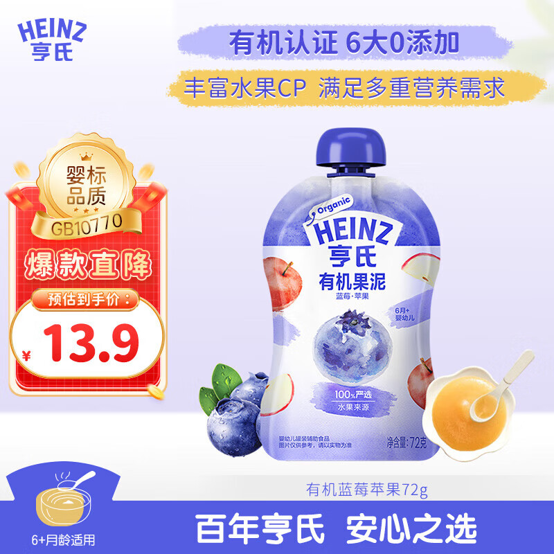 亨氏（Heinz）蓝莓苹果有机果泥72g婴幼儿无添加宝宝儿童辅零食佐餐辅食泥6月+