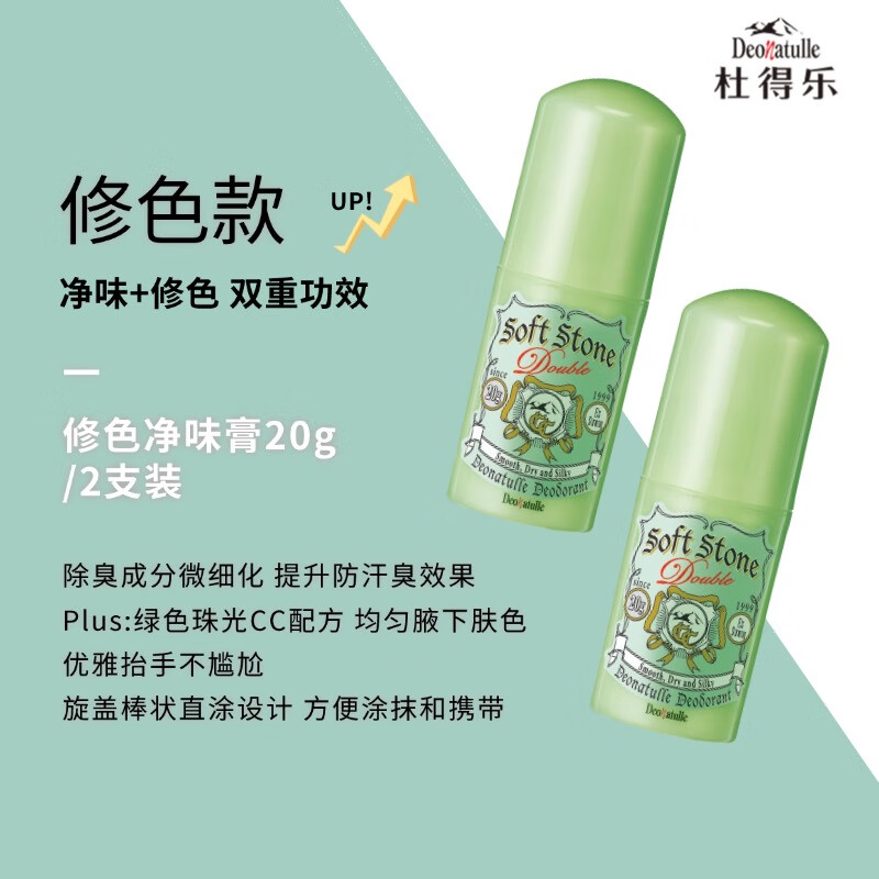 Deonatulle杜得樂(lè)止汗露石棒劑膏女腋下提亮去異味腋臭男除臭石非噴霧 40g_兩瓶贈(zèng)3g便攜裝 無(wú)香味