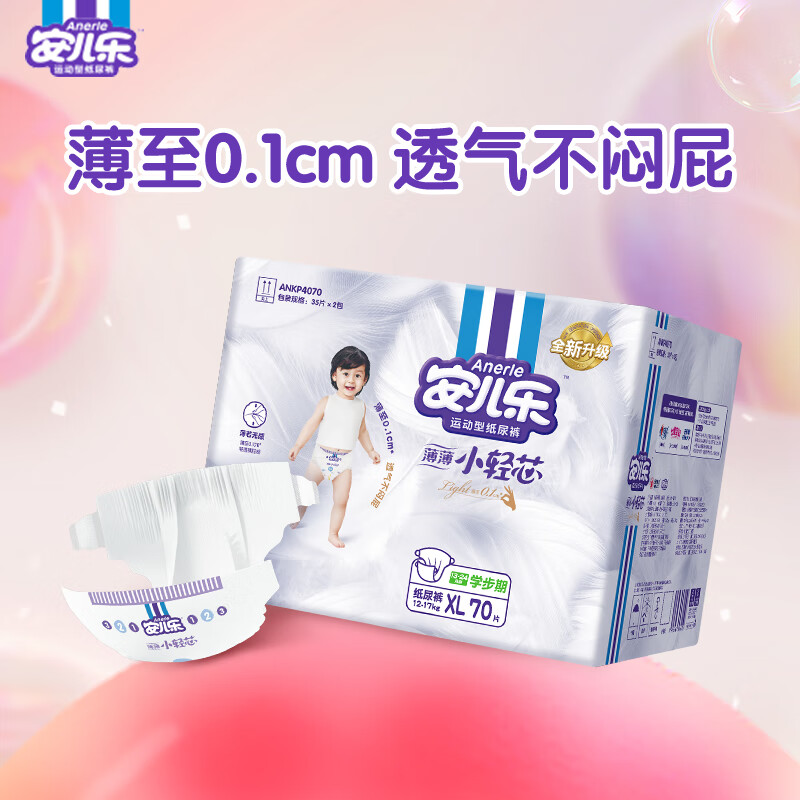 安儿乐ANERLE小轻芯纸尿裤XL70片(12-17kg) 超薄透气