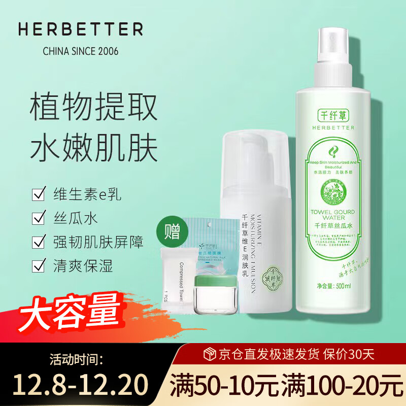 千纤草爽肤水丝瓜补水保湿嫩肤维E乳
