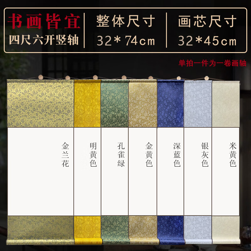 韻江南卷軸空白卷軸半生半熟四尺六尺宣紙畫(huà)軸空白字畫(huà)裝裱國畫(huà)書(shū)法專(zhuān)用作品紙橫軸毛筆字掛軸書(shū)畫(huà)裝裱可 四尺六開(kāi)【無(wú)軸頭豎掛】*1書(shū)畫(huà)皆可32*45c 白色畫(huà)心【米黃色】【加厚綾布】買(mǎi)就送_掛鉤_試紙