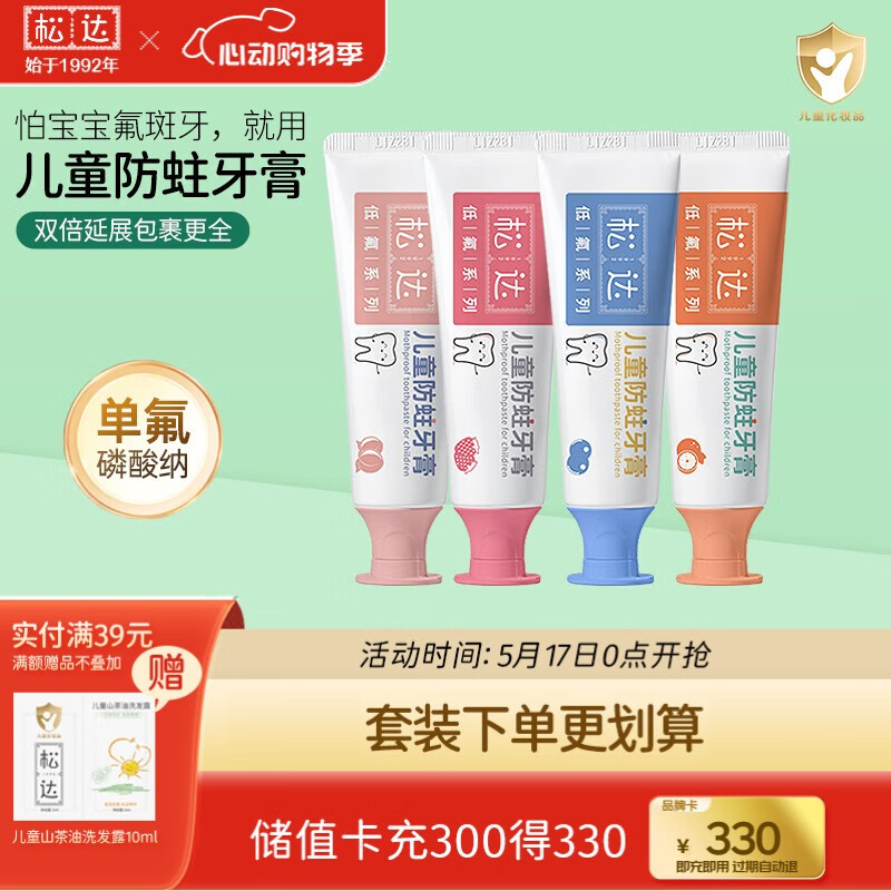 松达儿童牙膏含低氟宝宝防蛀防龋齿牙膏3岁以上低泡清新水果味男女童 【水果派对4支】4种口味