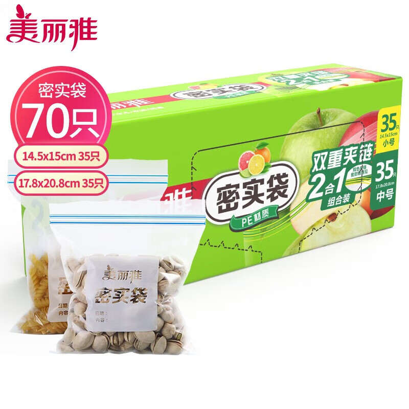美丽雅食品密封袋拉链式真空分装密实袋加厚双重保鲜食品保鲜袋 【中号+小号】70只 1个