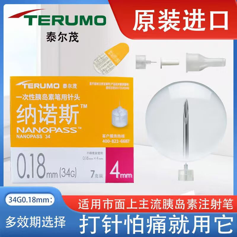 泰爾茂（TERUMO）泰爾茂胰島素針頭34G4mm一次性胰島素針頭0.18mm（34G*4mm）針頭 0.18mm(34G*4mm)針頭【進口】 【10盒70支】長效期