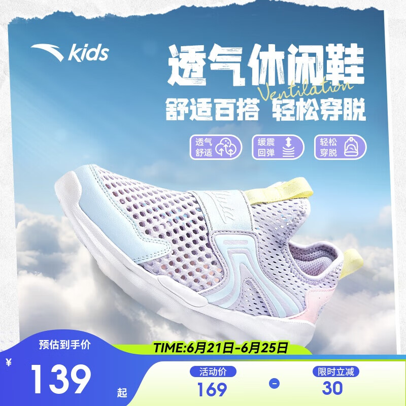 安踏儿童运动鞋女大童2025夏季透气防滑耐磨一脚蹬休闲鞋A22528835