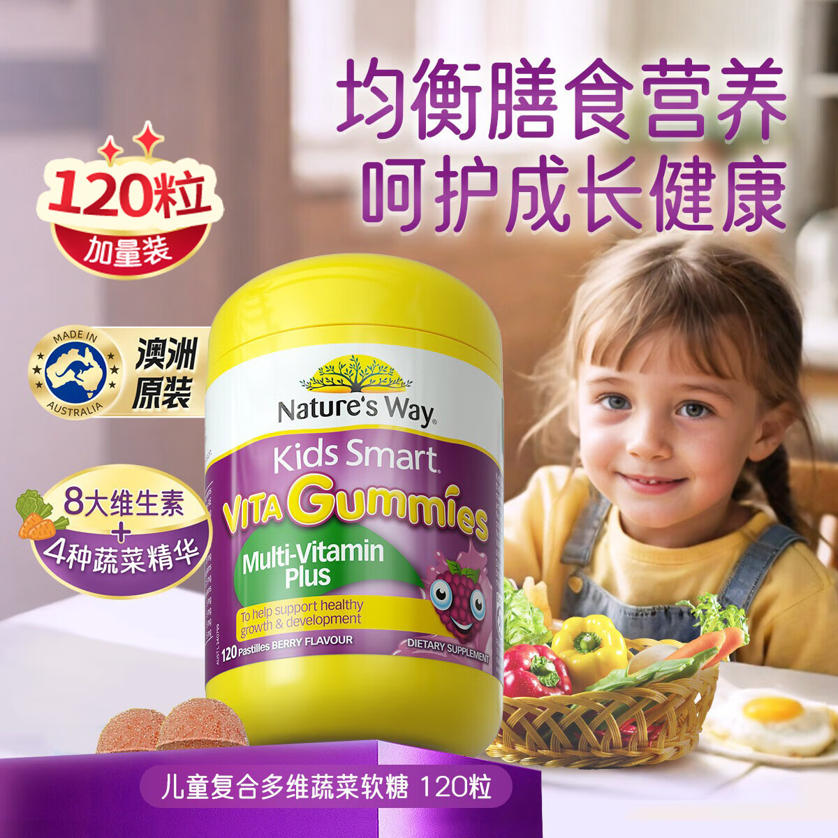 佳思敏（Nature's Way）澳萃维维生素c儿童VC 儿童复合维生素蔬菜软糖 维C 澳洲进口  【多维蔬菜软糖120粒】8大维生素 +4种蔬菜精华