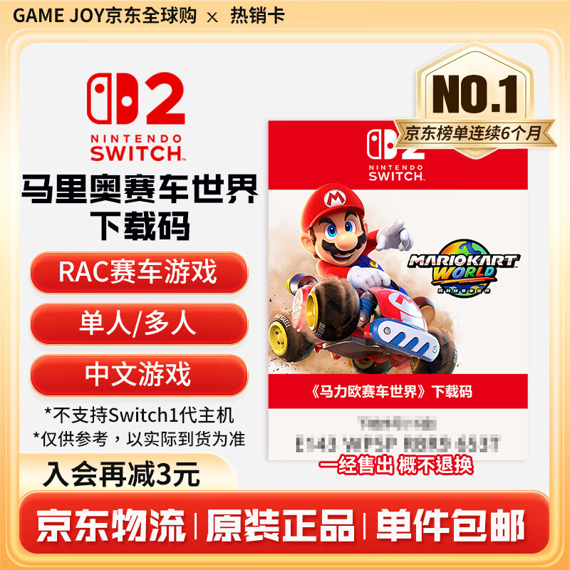 任天堂Switch马里奥赛车世界游戏卡带仅500元！