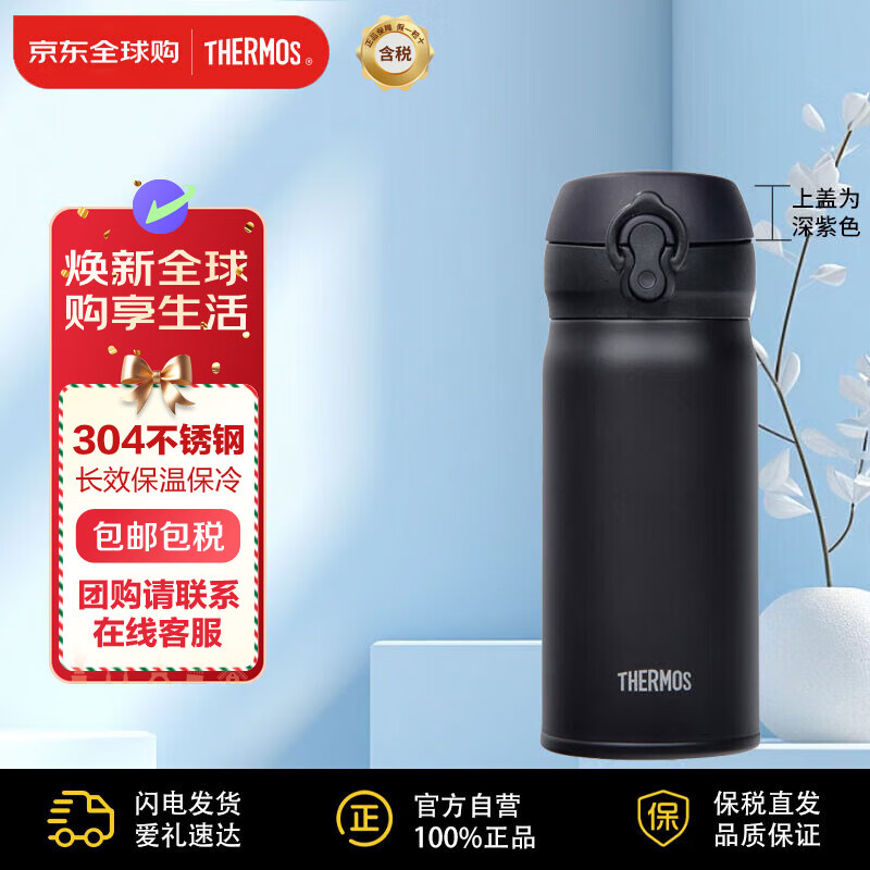膳魔师（THERMOS）保温杯不锈钢磨砂黑350ml保冷杯男女士便携JNL-352双十一送礼