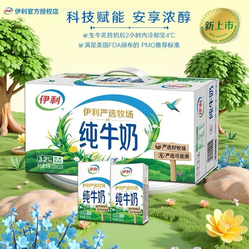 伊利10月新货纯牛奶200ml*24盒学生营养早餐牛奶整箱方砖新老包装随机 【10月新货】纯牛奶250ml*24盒