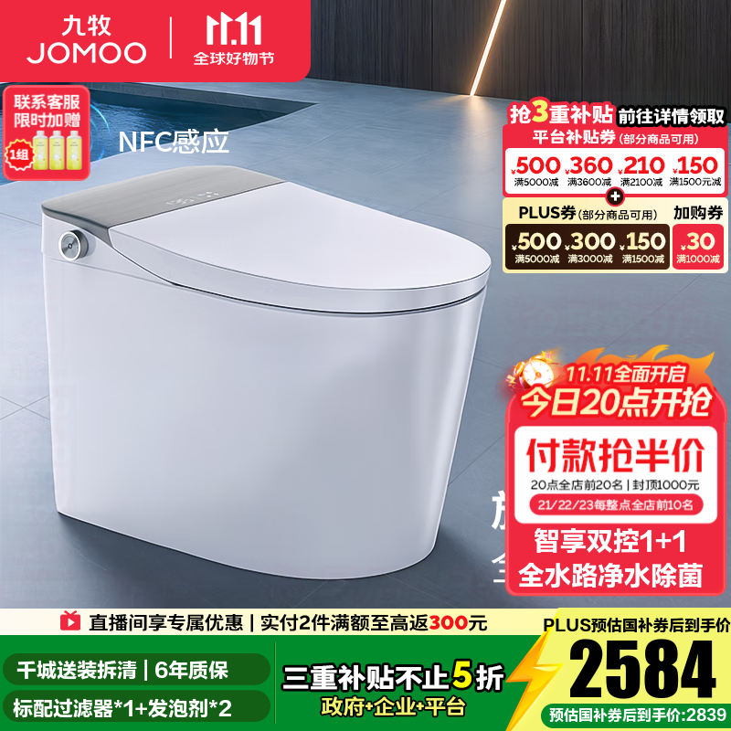 九牧（JOMOO）智能马桶一体机家用马桶升级旋风魔力泡零压免触坐便器ZS710J 旋风魔力泡+UV水路杀菌+双控翻盖-预售 305坑距(290-390以内)