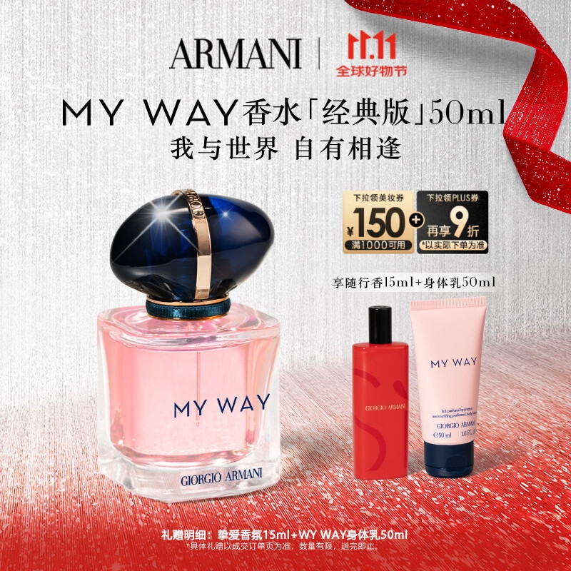 阿玛尼 MYWAY自我无界香水经典版50ml 【王嘉尔同款】 生日礼物送女友