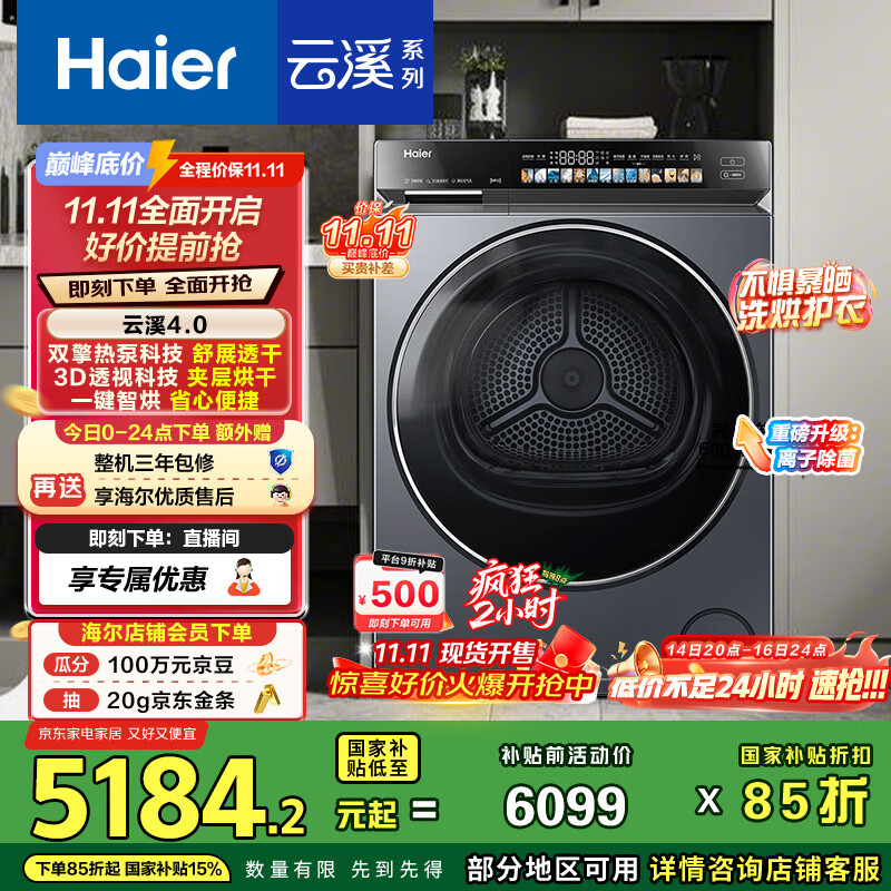 海尔（Haier）云溪4.0 双擎热泵烘干机 10KG家用干衣机 3D透视烘干 GA100-STQ583HU1 家电国家补贴