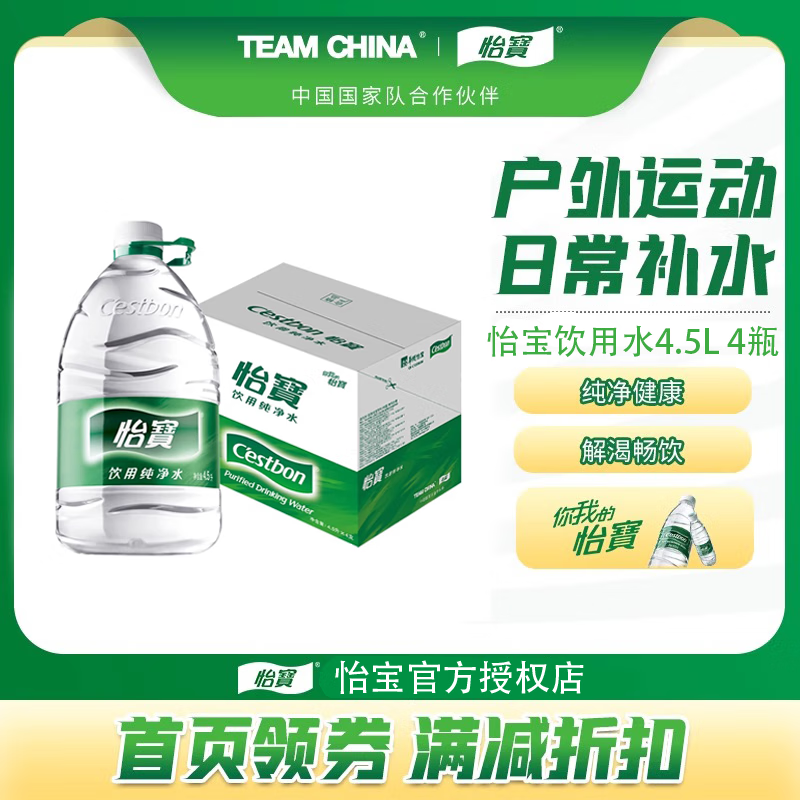 怡宝官方授权纯净水4.5L*4桶大桶装家用办公饮用水正品保障非矿泉水 怡宝4.5L*4桶