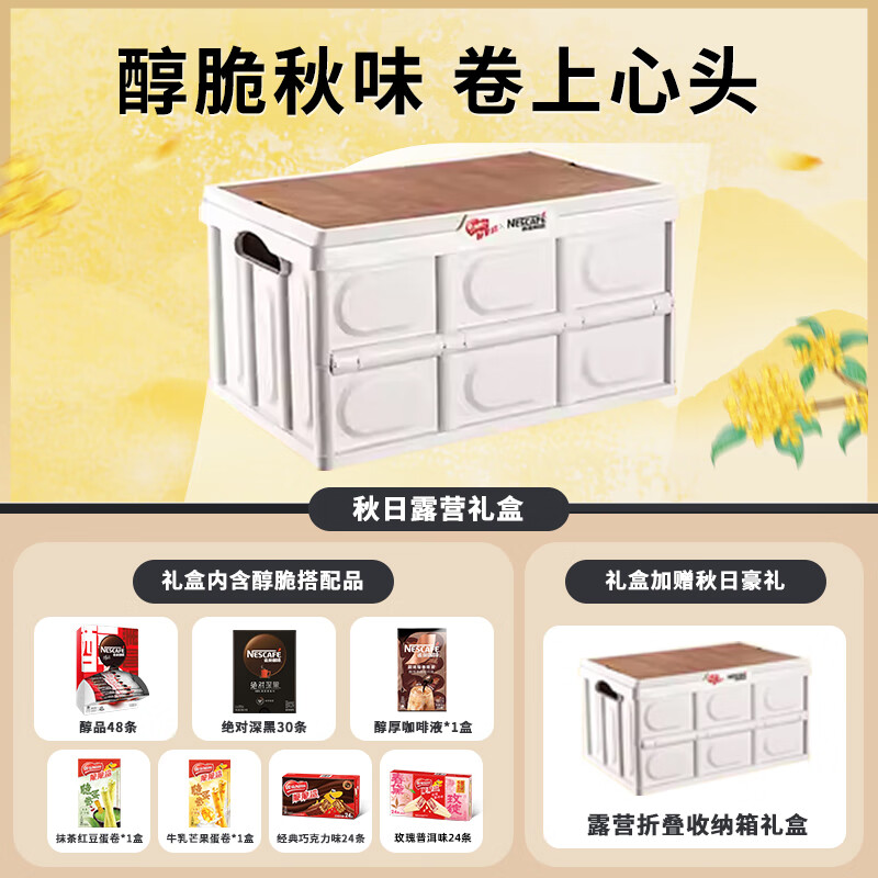 雀巢（Nestle）咖啡速溶黑咖啡脆脆鯊餅干蛋卷咖啡液禮盒 套餐一：咖啡86杯+脆脆鯊48條+蛋