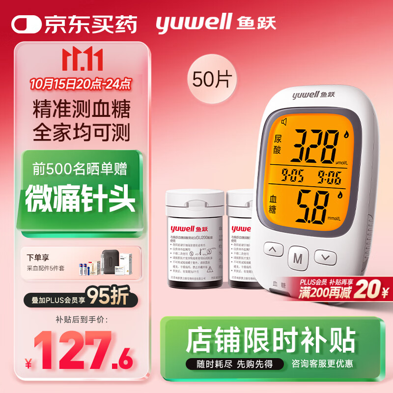 鱼跃GU200尿酸血糖检监双测试仪家用一体机语音背光仪器+50血糖试纸