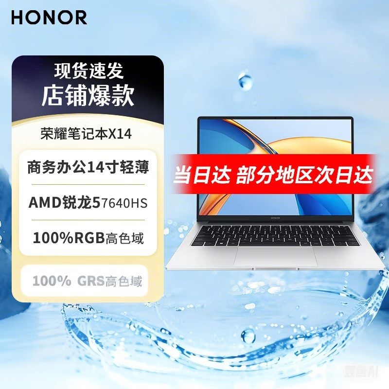 荣耀（honor） 笔记本X14 X16锐龙版 笔记本 R5-7640HS X14 锐龙版R5-7640HS/高色域护眼屏 512GB x 16GB x 官方标配