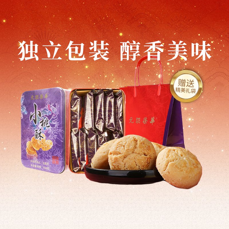 元朗榮華 雞蛋卷小桃酥杏仁餅獨(dú)立包裝禮盒送禮休閑零食糕點(diǎn)心 小桃酥450G獨(dú)立包裝贈(zèng)禮袋