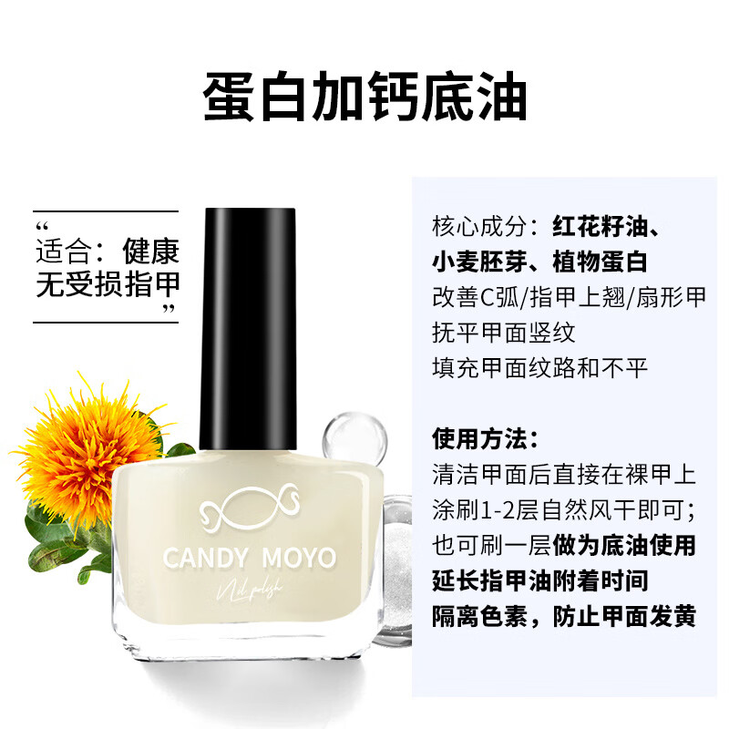 CandyMoyo指甲營(yíng)養(yǎng)油加鈣亮甲護(hù)甲57 護(hù)甲工具組合(蛋白加鈣底油+酒精包*3+美甲搓條*