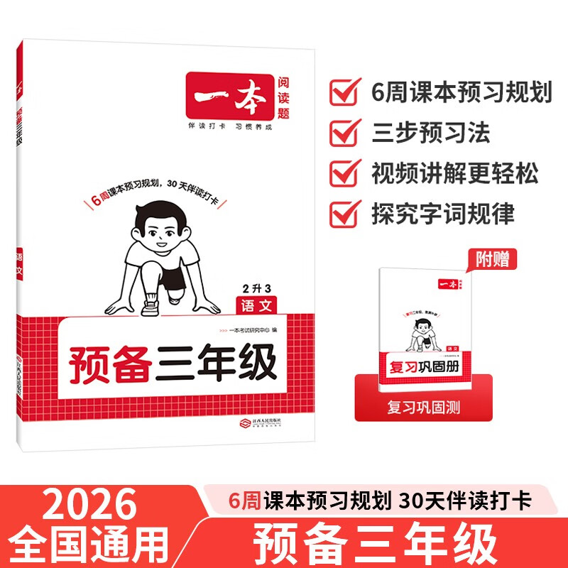 һ������Ԥ�����꼶 2026��Сѧͬ���̲Ļ���֪ʶ�α�Ԥϰ�滮����˼·����ν���ҵȤζ�����Ķ���ϰ��