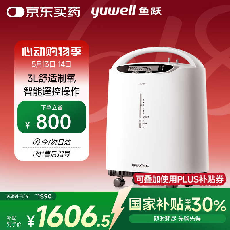鱼跃(yuwell)3升新国标医用制氧机舒适氧疗无线遥控制氧带雾化8F-3AW 