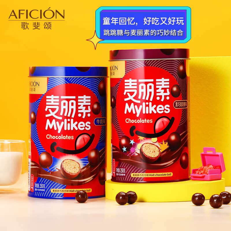 歌斐頌麥麗素桶裝夾心黑巧球跳跳糖朱古力巧克力豆兒童懷舊零食品 黑巧跳跳糖味麥麗素罐裝250g 【250g罐裝】