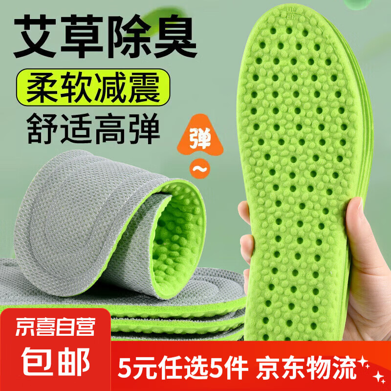 【5元5件更划算】踩屎感艾草除臭鞋垫运动气垫减震久站不累防痛 大力棉绿灰1双 39码-40码