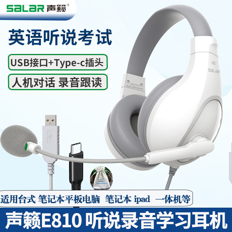 电音 声籁E810 听力听说考试录音头戴式有线耳机 高考中考网课学习训练录音 Typec接口手机 ipad通用 声籁E810 -USB插口-听说录音黑色