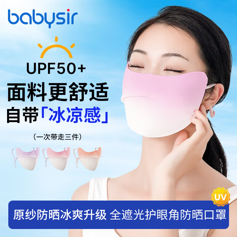 21:02 Babysir防晒口罩3只装   3件1.5-副业网