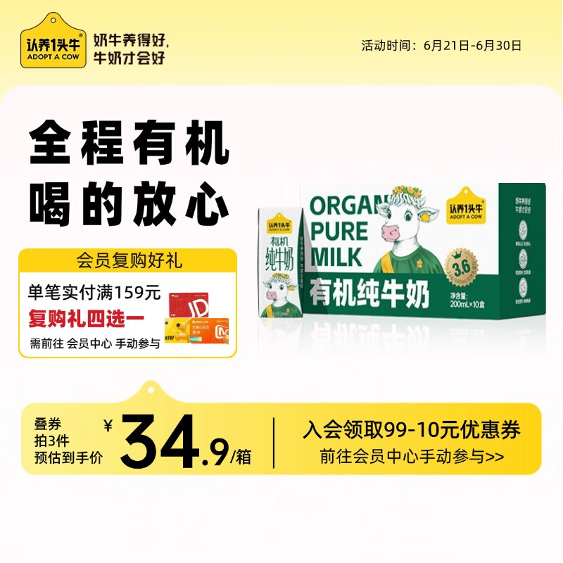 认养一头牛有机纯牛奶 200ml*10盒 3.6g/100ml原生蛋白 礼盒  5月产 【尝鲜装】1提