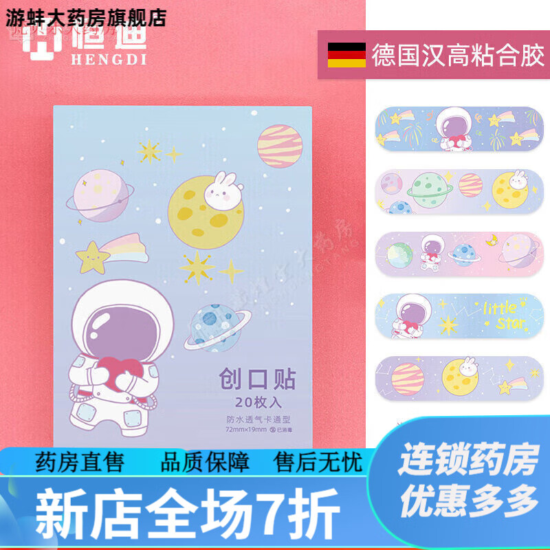 恒迪（HENGDI)卡通創(chuàng  )口貼可愛(ài)個(gè)性創(chuàng  )意防水透氣止血貼防磨腳創(chuàng  )可貼兒童ok 防水卡通創(chuàng  )口貼(宇航員系) 共20