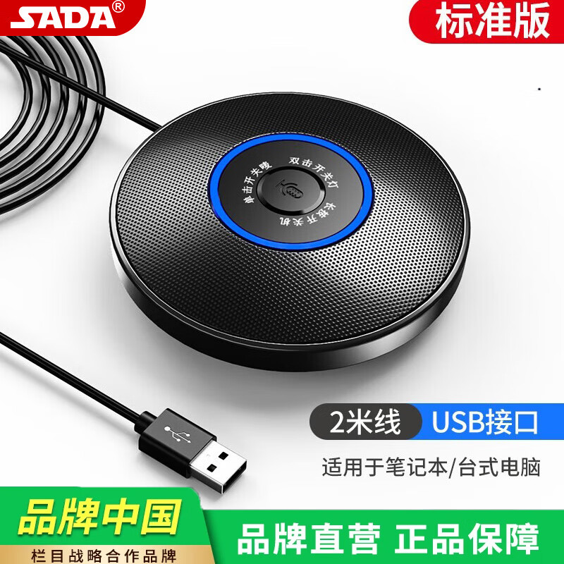 赛达 全向麦克风会议专用全指向收音usb外置麦笔记本台式电脑话筒降噪 黑色【USB音频接口】
