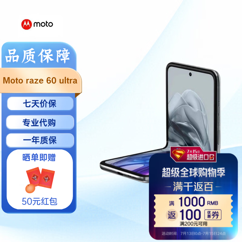 摩托罗拉 moto razr 50 Ultra智能手机全新razr 60 Ultra手机海外版国际版 razr 60 Ultra 黑色 256G（全新原装）