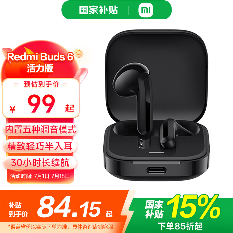 小米Redmi 红米Buds6活力版耳机 半入耳式蓝牙无线耳机 30小时长续航 通话降噪 适用小米华为苹果 黑色