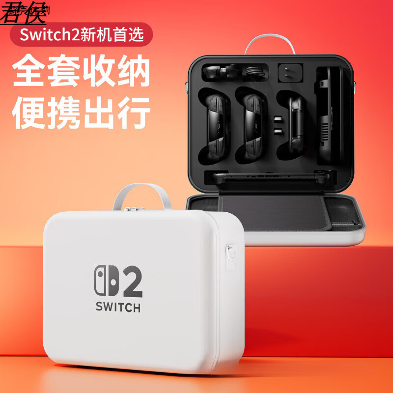 君侯switch2代收纳包switcholed保护套大容量全套ns2机箱包手提斜挎包 【SWITCH 2代】白色黑标双pro手 京东折扣/优惠券