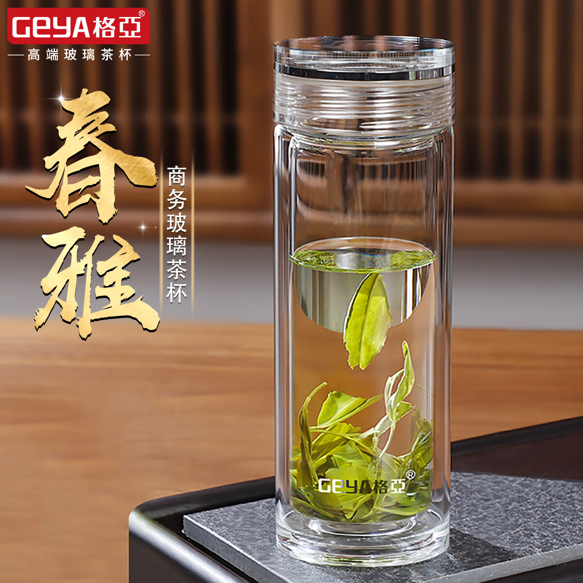 格亚（GEYA）双层玻璃杯男士高档商务玻璃茶杯玻璃水杯泡茶杯子礼盒礼物定制 春雅【礼盒装】300ml