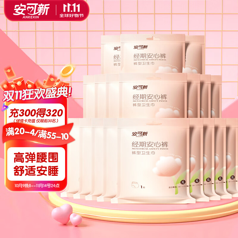 安可新 安睡裤 安心夜安裤医护级卫生巾超熟睡棉柔夜用姨妈巾 XL码20片
