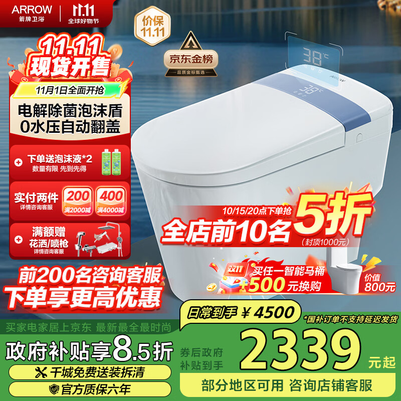 箭牌（ARROW）M50蓝卫士智能马桶0水压魔力泡自动翻盖坐便器AKE1186M 305坑距