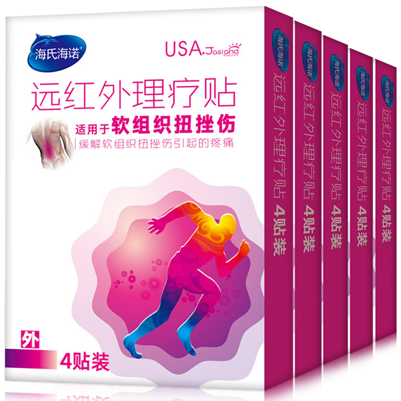 缓解肌肉酸痛的海氏海诺软组织损伤扭挫伤肌肉韧带拉伤膏贴价格走势和评测
