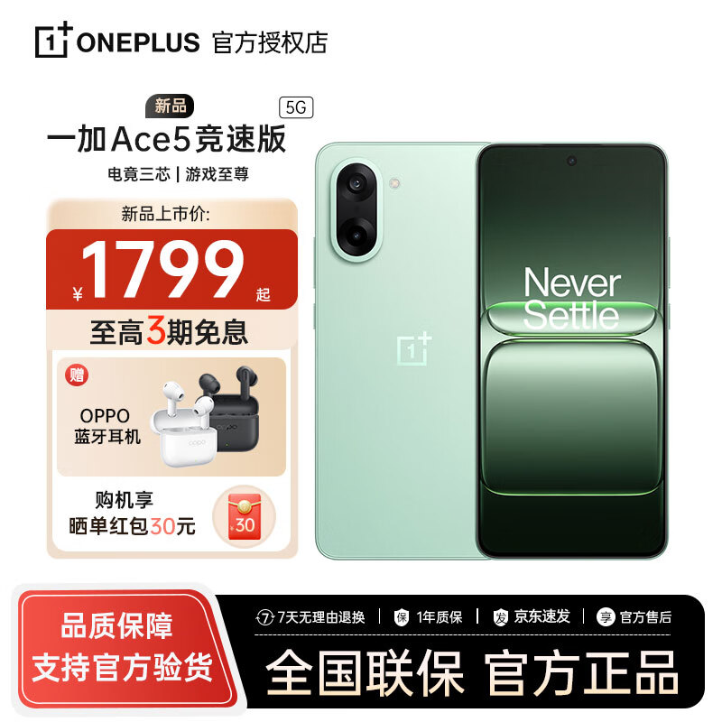 一加ace5競速版手機天璣 9400e 風(fēng)馳游戲內(nèi)核 游戲電競性能手機好用 曠野綠 12GB+256GB 活動專享【無贈品無返現(xiàn)】