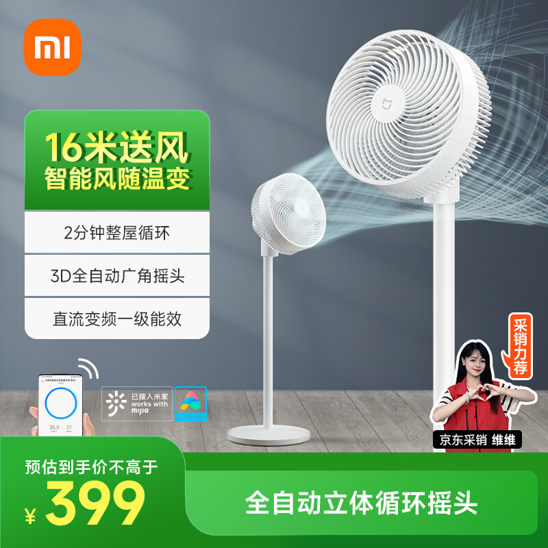 米家小米空气循环扇电风扇落地扇 家用3D自动摇头直流变频轻音节能台地两用APP100档调节