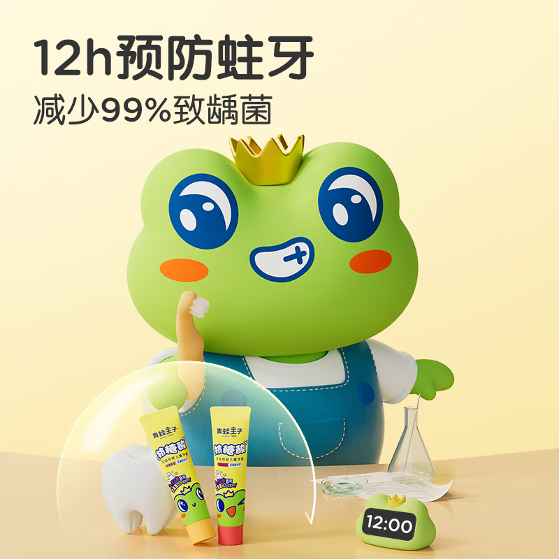 青蛙王子抗糖酸防蛀儿童牙膏3-12岁宝宝含氟换牙期防龋齿固齿 【洁齿防蛀】儿童牙膏50g*2支