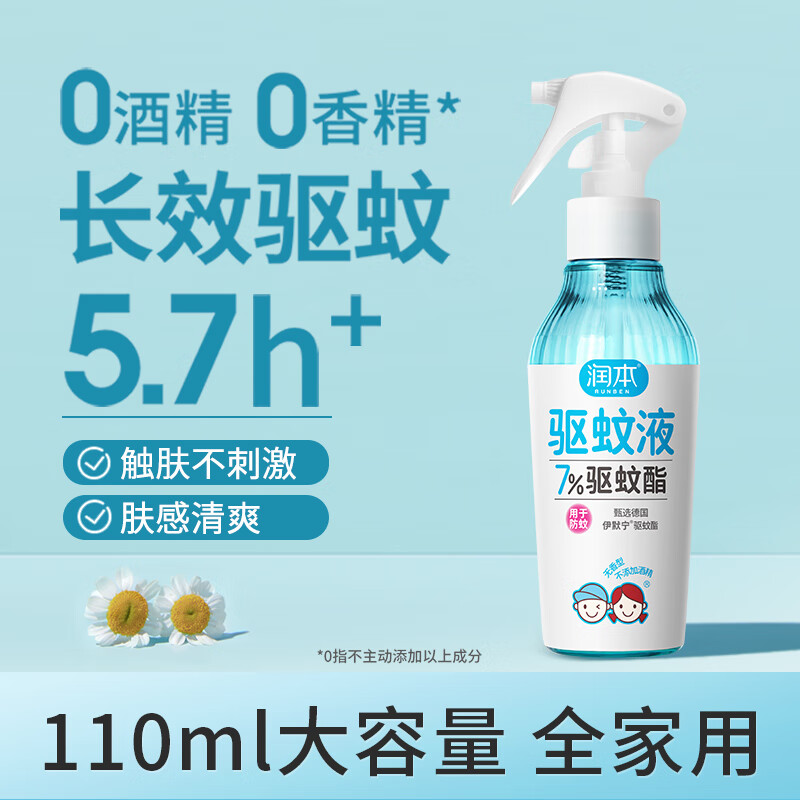 润本驱蚊液婴儿宝宝儿童户外巾专用防蚊喷雾驱蚊水花露水蚊怕水 驱蚊5.7h驱蚊喷雾110ml